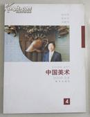 中国美术：2008.文本