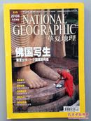 华夏地理杂志 NATIONAL GEOGRAPHIC（ 2009年12月）