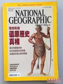 国家地理杂志 NATIONAL GEOGRAPHIC（ 2007年5月）