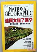 国家地理杂志 NATIONAL GEOGRAPHIC（ 2004年11月）