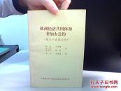 欧洲经济共同体和非加太公约 第三个洛美公约