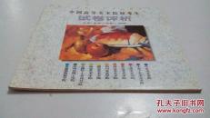 中国高等美术院校考生试卷评析.色彩（水彩·水粉·油画