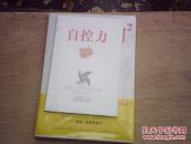 自控力【2】未拆10品