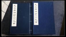新中国木刻善本本（毛主席诗词）