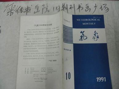 气象    1991年第10期  第17卷   总第202期