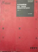 从纤细到特粗格特.冯德利希的版面设计和平面设计