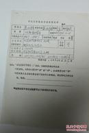科技类收藏：西北工学院北京校友登记表－－我国著名控制理论专家，中科院院士  高为炳 ——1177
