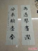 陕西著名书法家刘凤峰  精品对联  包真