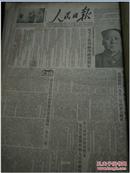 人民日报1952年1月1--31日合订本 馆藏