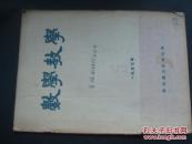 数学教学 1957年第5期