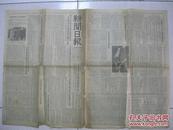 新闻日报 1955年5月22日 第一～四版（有：波兰科学家代表团昨抵沪；台湾蒋贼空军人员何伟钦驾战斗轰炸机起义回到祖国大陆；我国自制的第一套六千千瓦汽轮发电设备；谴责美国和吴庭艳集团强迫北越居民迁移）