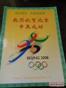 奥运会收藏：《奥林匹克—永恒的辉煌》图片展（一套40张全，图片九五品，信封有破损）
