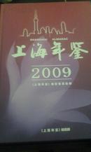 2009上海年鉴2009（大16开精装）