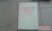 关于国民经济和社会发展十年规划和第八个五年计划纲要的报告:1991年3月25日在第七届全国人民代表大会第四次会议上