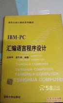 ibm-pc汇编语言程序设计