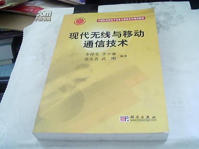 現(xiàn)代無限與移動通信技術(shù)