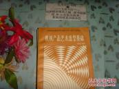 机械产品艺术造型基础   Tie上-13副封面有字