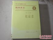 中华人民共和国地方志丛书 陕西省志第26卷（二）航运志[6-2198]