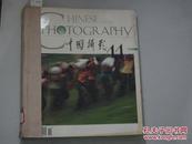 中国摄影的998年第11期、1999年第1、2、5期[6-3247]