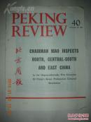 **资料英文版，16开1967年《北京周报》 第40期 ，内有毛主席像， （品如图）