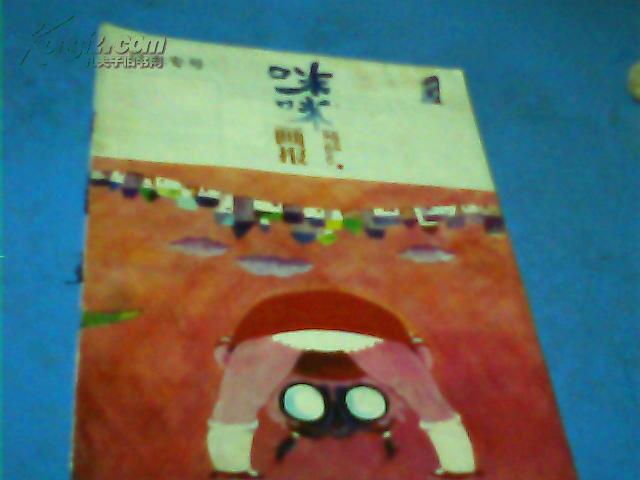 儿童彩色连环画杂志：咪咪画报 日本专号（1987年第1期）
