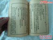 康德版：註解女子模范新尺读上册