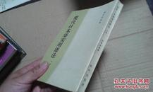 现代日本语实用语法.下册