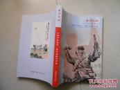 西泠印社2015年秋季拍卖会 中国名家漫画·插图连环画专场