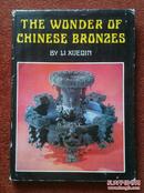 《中国青铜器的奥秘》(英文版)1980年初版本