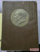 毛泽东选集第一卷【1952年7月北京第二版、1952年7月北京第四次印刷】