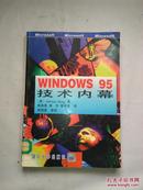 Windows 95技术内幕