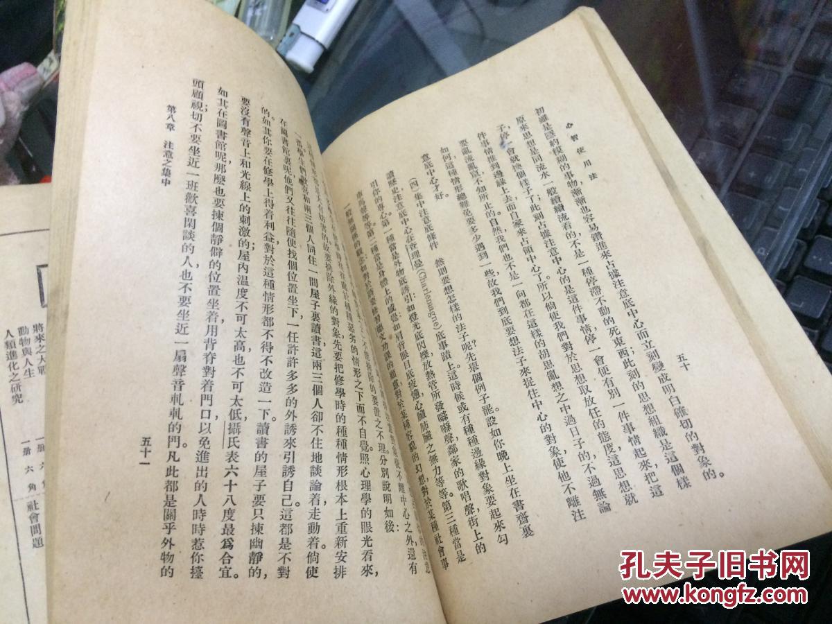 新智识丛书：心智使用法（民国14年初版）1册全