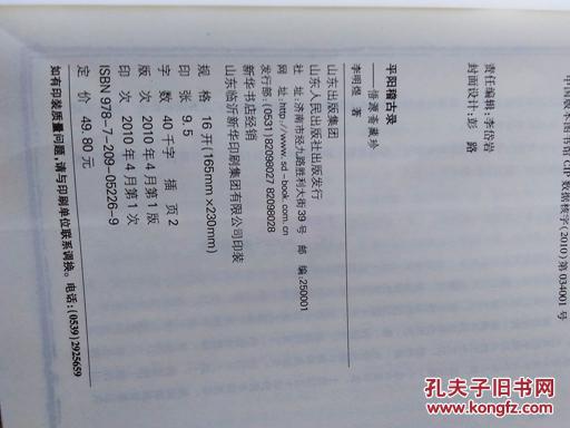 平阳稽古录：悟源斋藏珍 李明煜  8品  书口有缺口  T80   本书内容包括：大汶口文化之器物；龙山文化之器物；商至战国之器物；西汉东汉之器物；魏晋唐宋元代之器物。