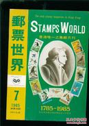 香港 邮票世界1985.第48期