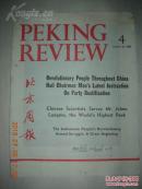 **资料英文版，16开1968年《北京周报》 第4期 ，内有大幅毛主席像， （品如图)