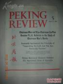英文版，16开《北京周报》 1968年.第5期 ，内有大幅毛主席像，及毛泽东.林彪.周恩来合影 （品如图)