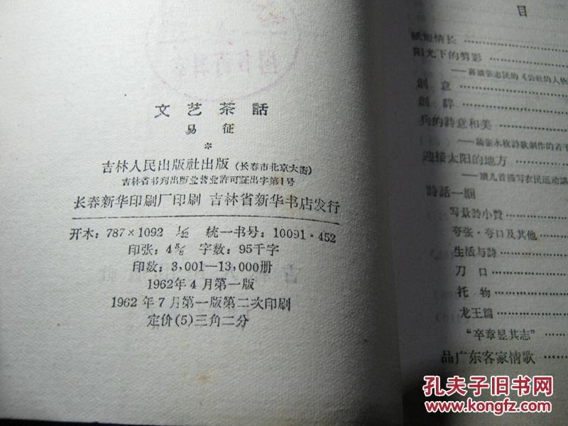 文艺茶话