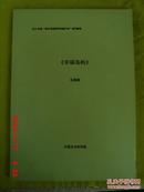 2012年度“青年电影剧作扶植计划”参评剧本 【幸福岛屿】