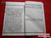 《和梅花百韵、洞庭秋》（船山全书 集部） 民国二十二年（1933年）初版，线装一册全