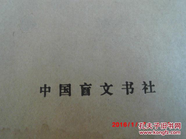 【盲文版书籍】 魏晋南北朝诗选讲（上册）