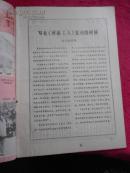 复刊号:河南工人1981年第1期
