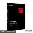 2016年国家司法考试厚大讲义同步训练系列：郭翔讲民诉之同步训练