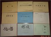 电影完成台本  海之恋（黑白、彩色故事片）