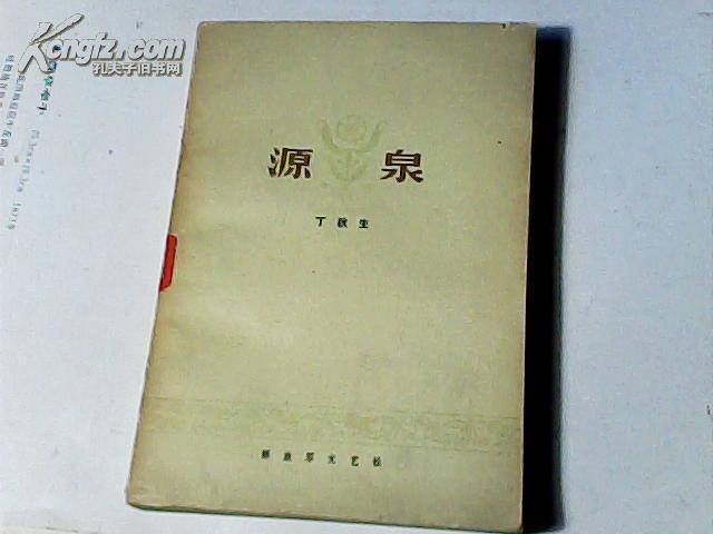 点击查看原图 源泉【馆藏】
