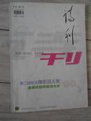 诗刊，2004年5期，第二届华文青年诗人奖