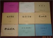电影完成台本  孔雀女（印度彩色故事片）