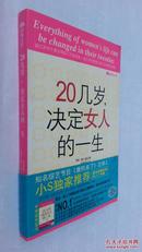 20几岁可以改变女人的一生