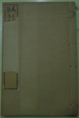 《灵枢经合纂》卷之六至卷之七（本藏第四十七 禁服第四十八/卫气失常第五十九…）钱唐张隐庵 会稽马元臺合注 同学高世栻士宗参订 门人王弘義子芳 黄绍姚载华校正