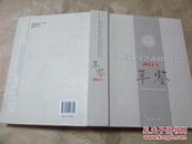 中国文学艺术界联合会年鉴· 2011（16开精装，含光盘，九五品）