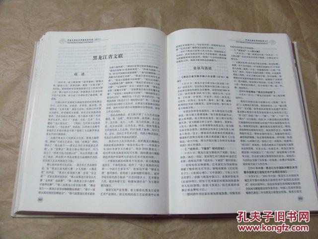 中国文学艺术界联合会年鉴· 2011（16开精装，含光盘，九五品）